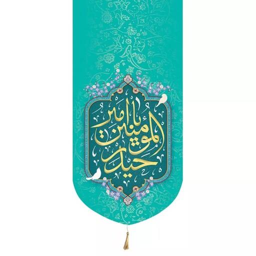 کتیبه پاناما تک عددی عمودی با شعار یا امیر المومنین حیدر زمینه فیروزه ای 65در140